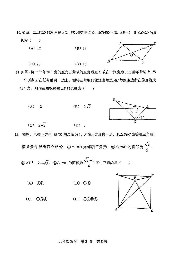 天津市北辰区红光中学2023-2024学年下学期八年级期中数学试卷第3页