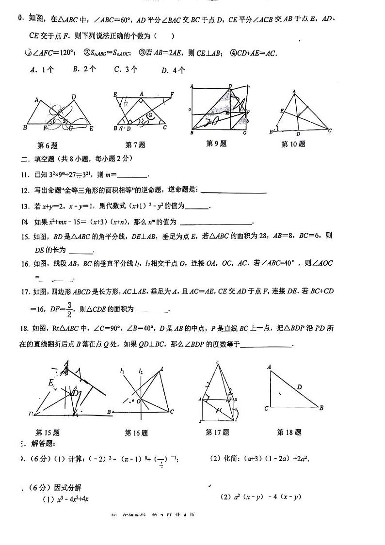 苏州市立达中学2023-2024学年第二学期七年级数学期末试卷第2页