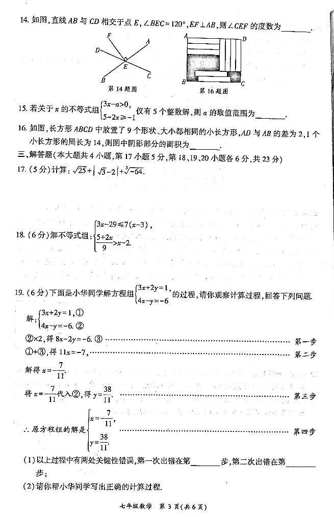 四川省广安市岳池县2023-2024学年下学期七年级数学期末试题第3页