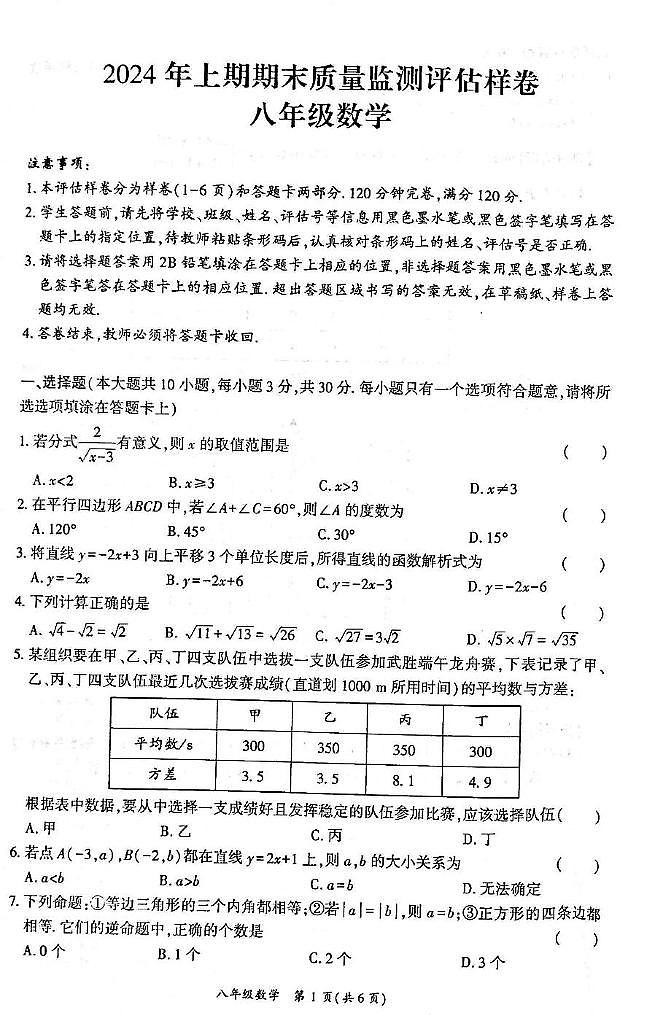四川省广安市岳池县2023-2024学年下学期八年级数学期末考试试题01