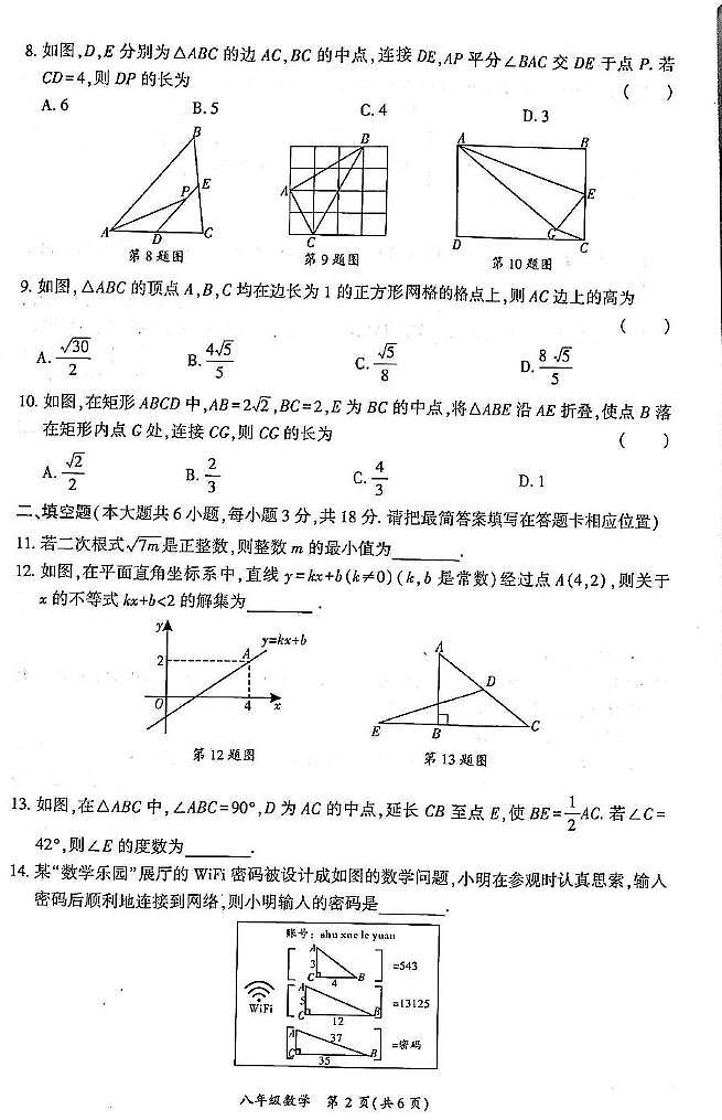 四川省广安市岳池县2023-2024学年下学期八年级数学期末考试试题02