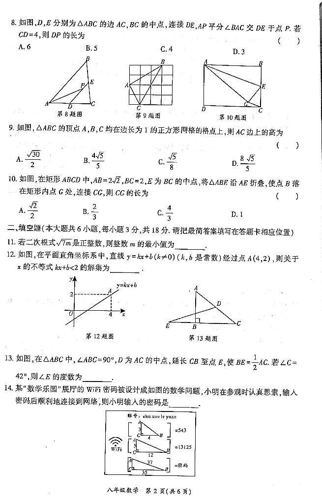 四川省广安市岳池县2023-2024学年下学期八年级数学期末考试试题 (1)02