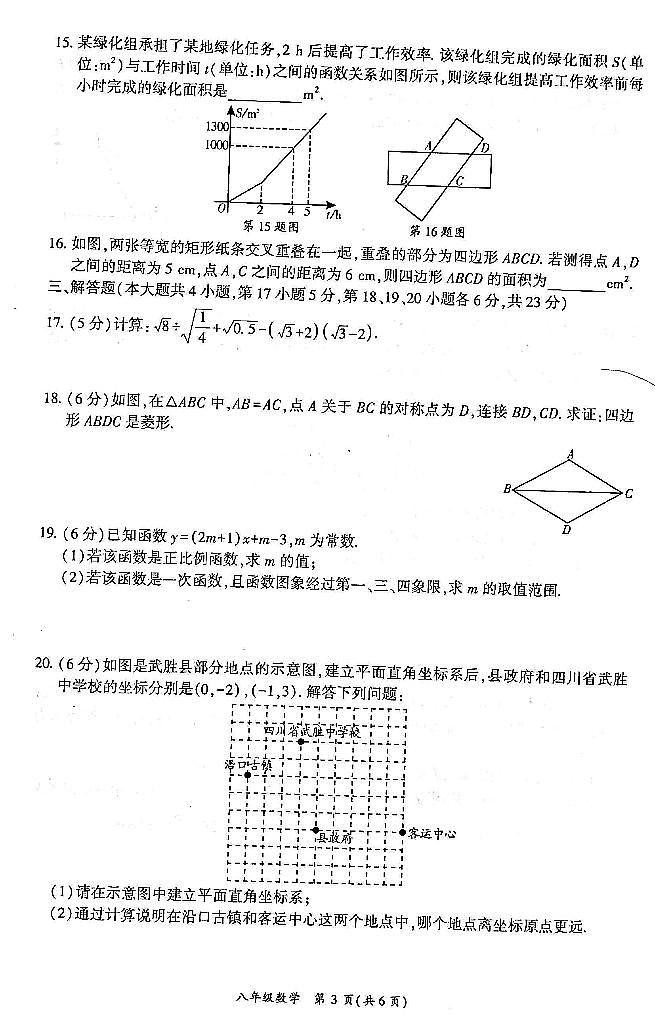 四川省广安市岳池县2023-2024学年下学期八年级数学期末考试试题 (1)03