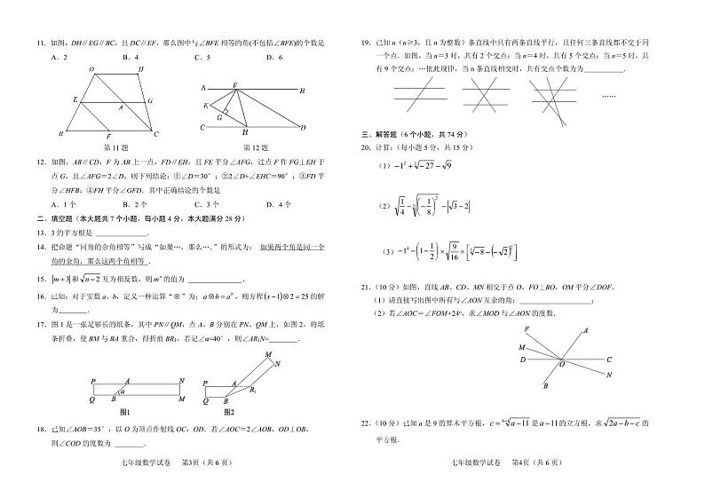 四川省德阳市中江县2023-2024学年七年级下学期第一次月考数学试题第2页