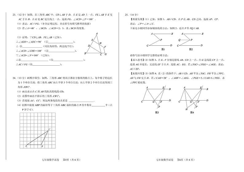 四川省德阳市中江县2023-2024学年七年级下学期第一次月考数学试题第3页