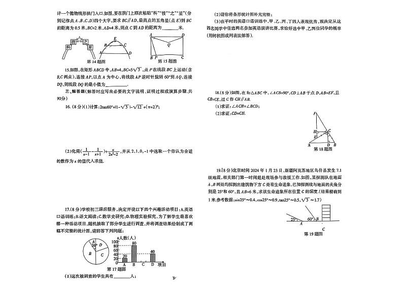 四川省达州市宣汉县2024年中考一模考试数学试题02