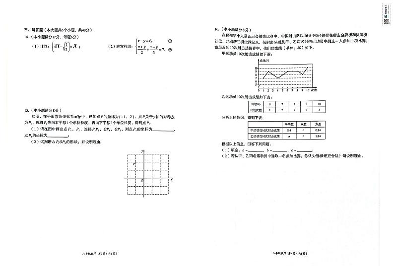 四川省+成都市武侯区2023-2024+学年八年级上学期期末数学试题第2页
