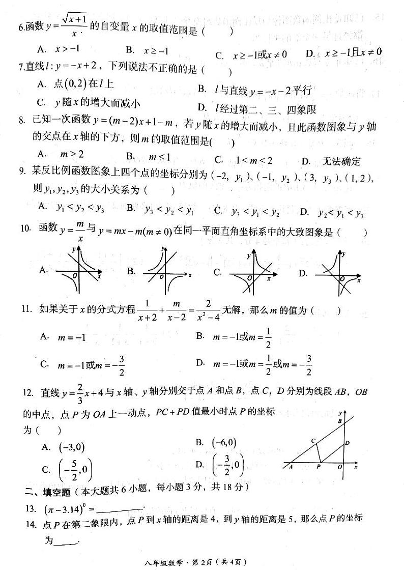 四川省巴中市巴州区2023-2024学年八年级下学期4月期中考试数学试题02