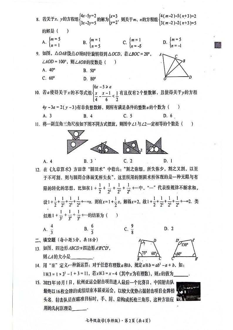 四川省巴中市2023-2024学年七年级下学期期末考试数学试卷（华师版）（PDF版含答案）第2页