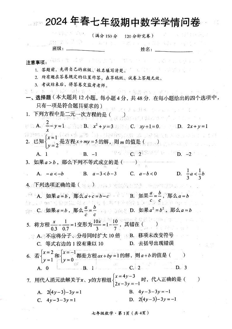 四川省巴中市巴州区2023-2024学年七年级下学期4月期中考试数学试题01