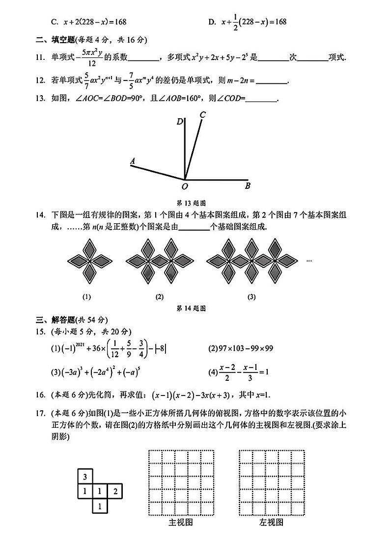 四川省成都市锦江区嘉祥外国语学校2020-2021学年七年级上期期末数学试题 (1)第2页