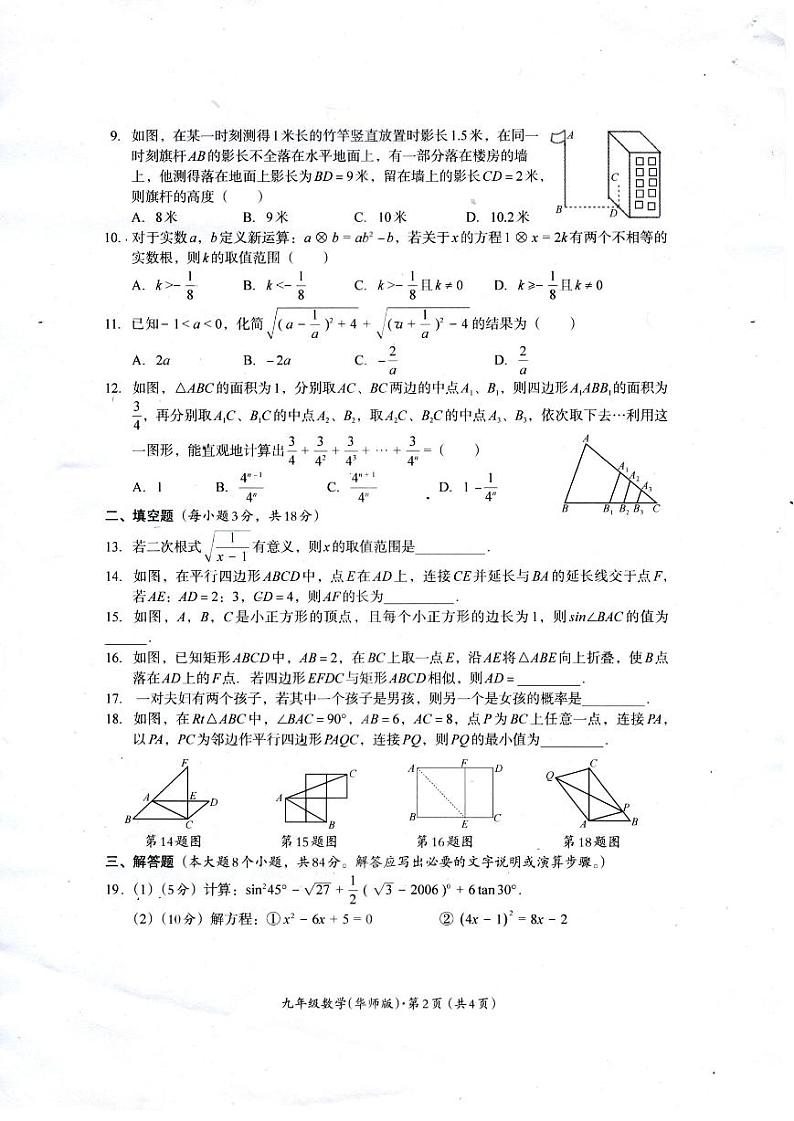 四川省巴中市2023--2024学年上学期九年级期末考试数学试卷（华师版）02