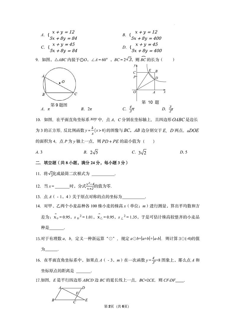 数学湖南省永州市第九中学2023-2024学年九年级下学期入学考试02