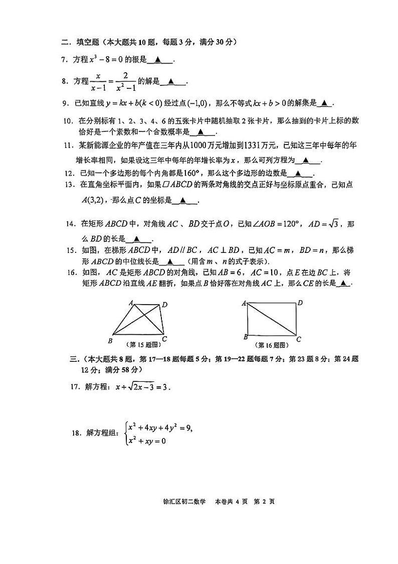 上海市徐汇区2023-2024学年八年级下学期期末数学考试卷02