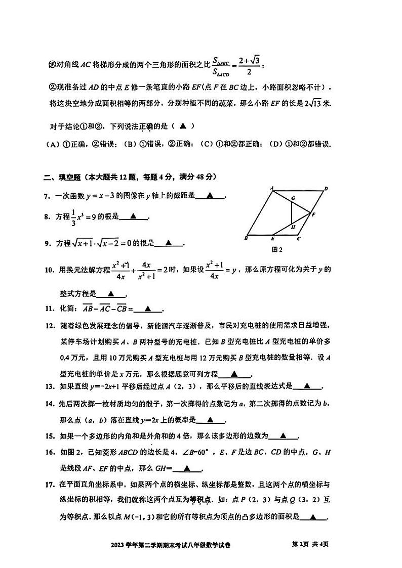 上海市宝山区2023—2024学年八年级下学期期末考试数学试题第2页
