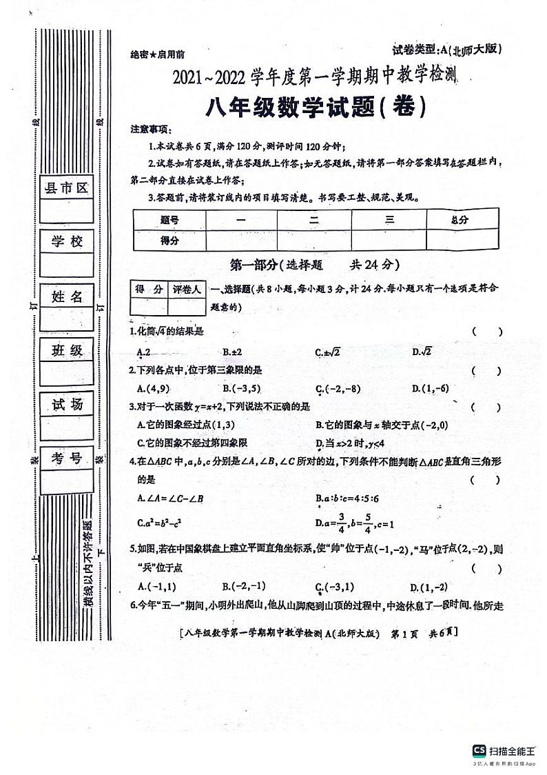 陕西省咸阳市永寿县重点中学2021-2022学年八年级上学期期中检测数学试题第1页