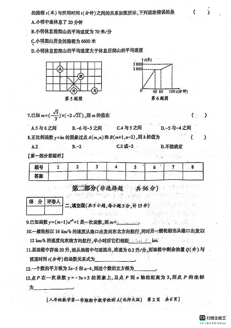 陕西省咸阳市永寿县重点中学2021-2022学年八年级上学期期中检测数学试题第2页