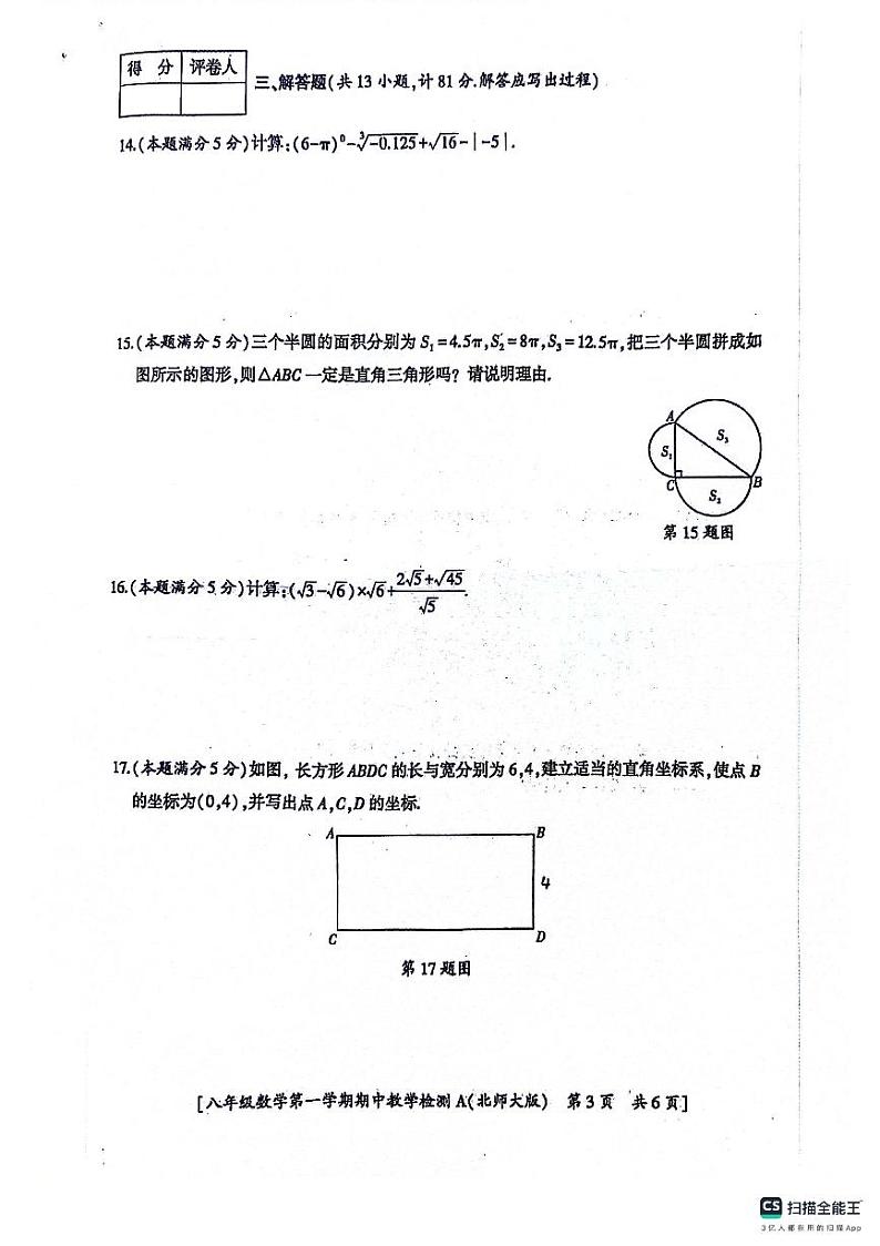 陕西省咸阳市永寿县重点中学2021-2022学年八年级上学期期中检测数学试题第3页