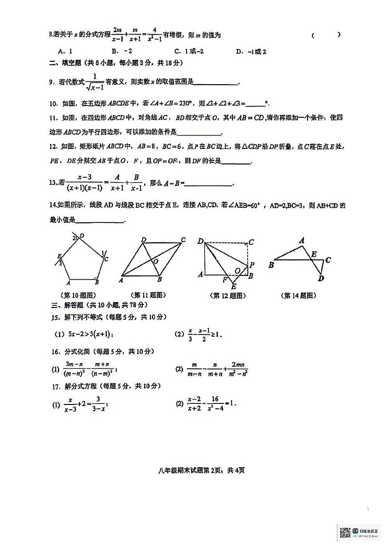 陕西省咸阳市永寿县部分学校2023-2024学年八年级下学期期末考试数学试题02