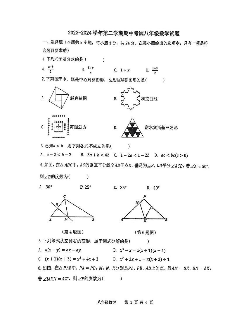 陕西省西安市雁塔区高新区第三初级中学（博雅班）2023-2024学年下学期八年级期中数学试题01