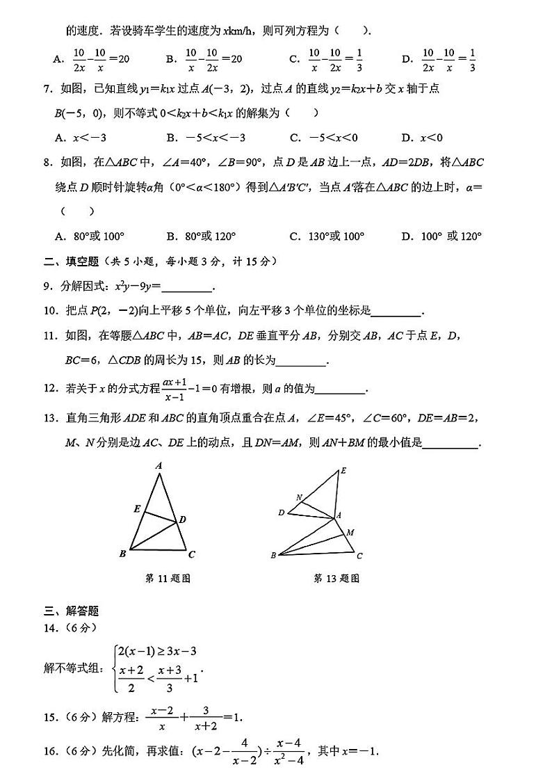 陕西省西安市交通大学附属中学2023-2024学年八年级下学期期中考试数学试题第2页