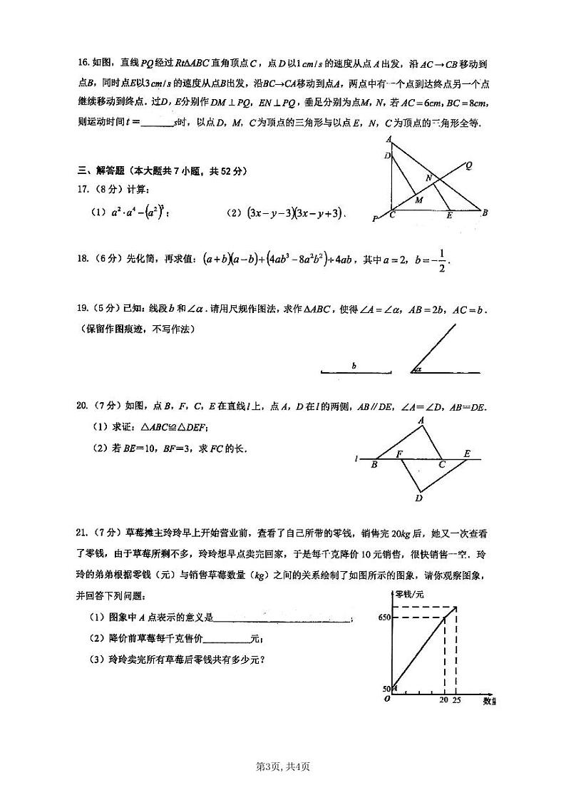 陕西省西安市交大附中航天学校2023-2024学年七年级下学期期中数学试题03
