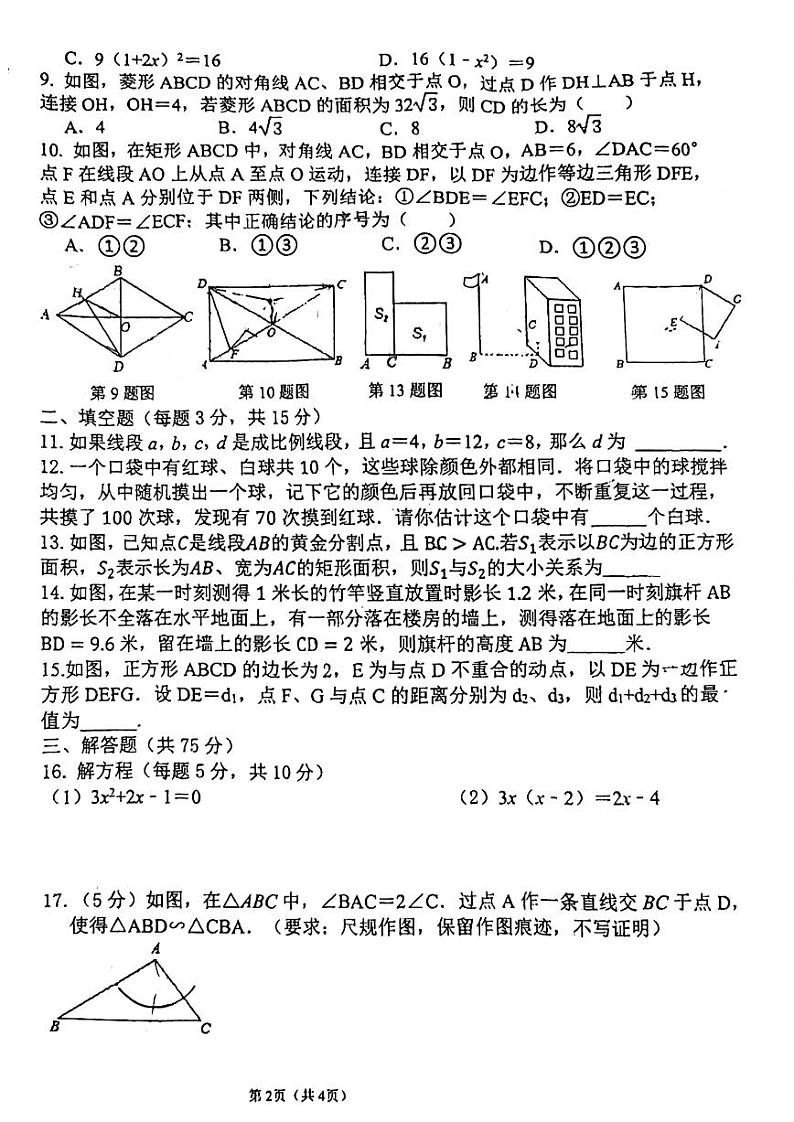 陕西省西安市第三中学2023-2024学年九年级上学期11月期中数学试题02