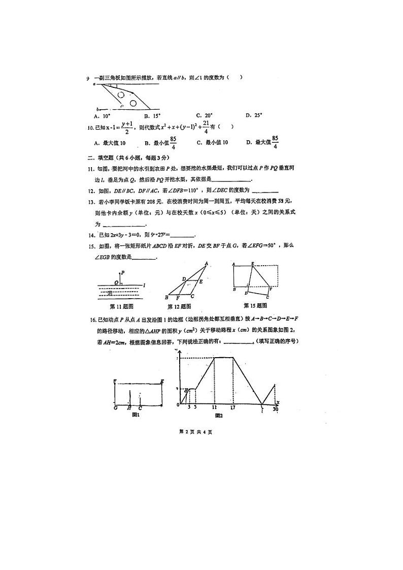 陕西省西安市滨河学校2023-2024学年七年级下学期第一次月考数学试题02