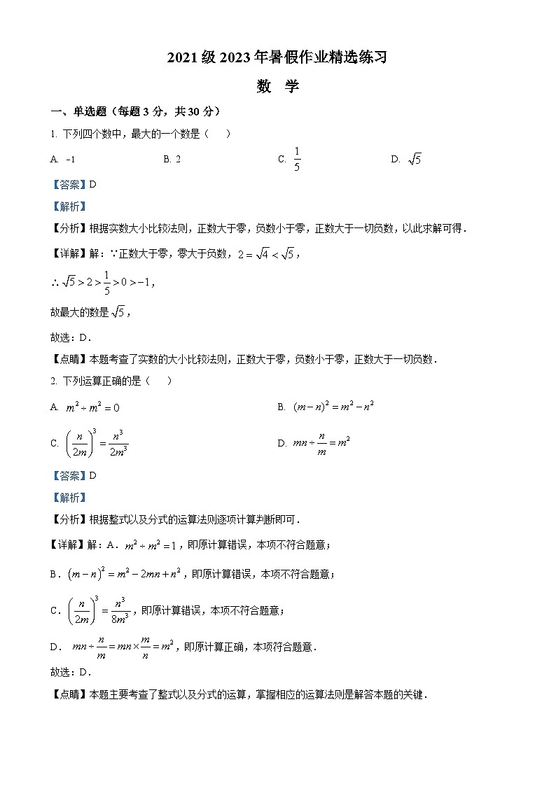 湖南省长沙市长郡双语实验中学2023-2024学年九年级上学期开学考试数学试题（原卷及解析版）01