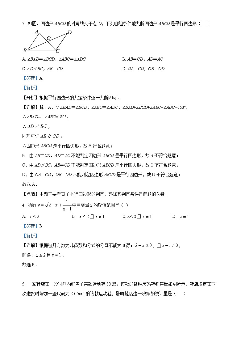 湖南省长沙市长郡双语实验中学2023-2024学年九年级上学期开学考试数学试题（原卷及解析版）02