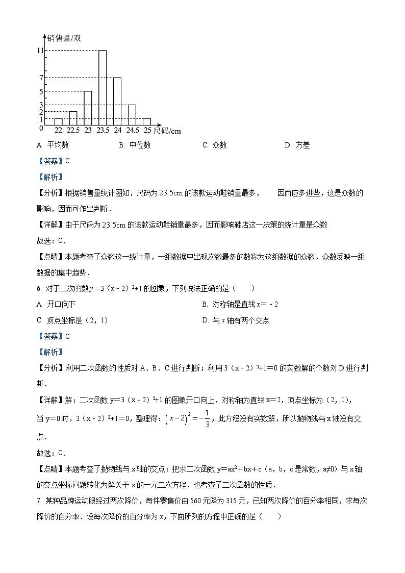 湖南省长沙市长郡双语实验中学2023-2024学年九年级上学期开学考试数学试题（原卷及解析版）03