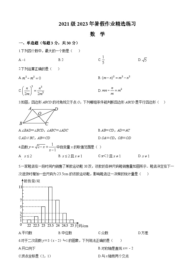 湖南省长沙市长郡双语实验中学2023-2024学年九年级上学期开学考试数学试题（原卷及解析版）01