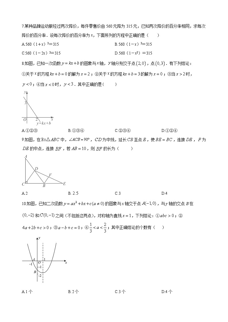 湖南省长沙市长郡双语实验中学2023-2024学年九年级上学期开学考试数学试题（原卷及解析版）02
