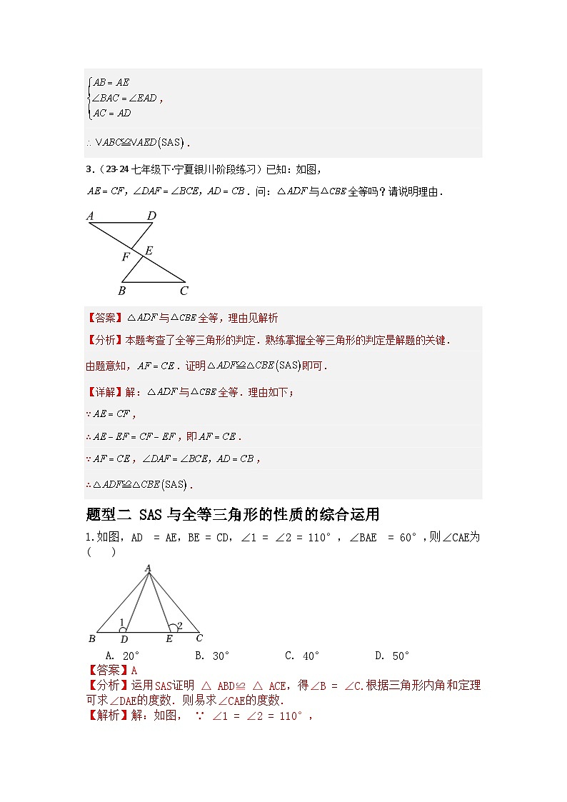 1.2.1怎样判定三角形全等（3题型基础+能力+创新+易错）02