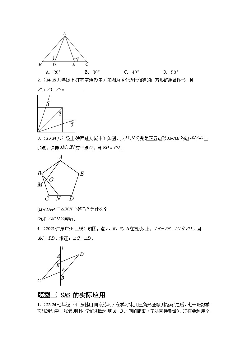1.2.1怎样判定三角形全等（3题型基础+能力+创新+易错）02