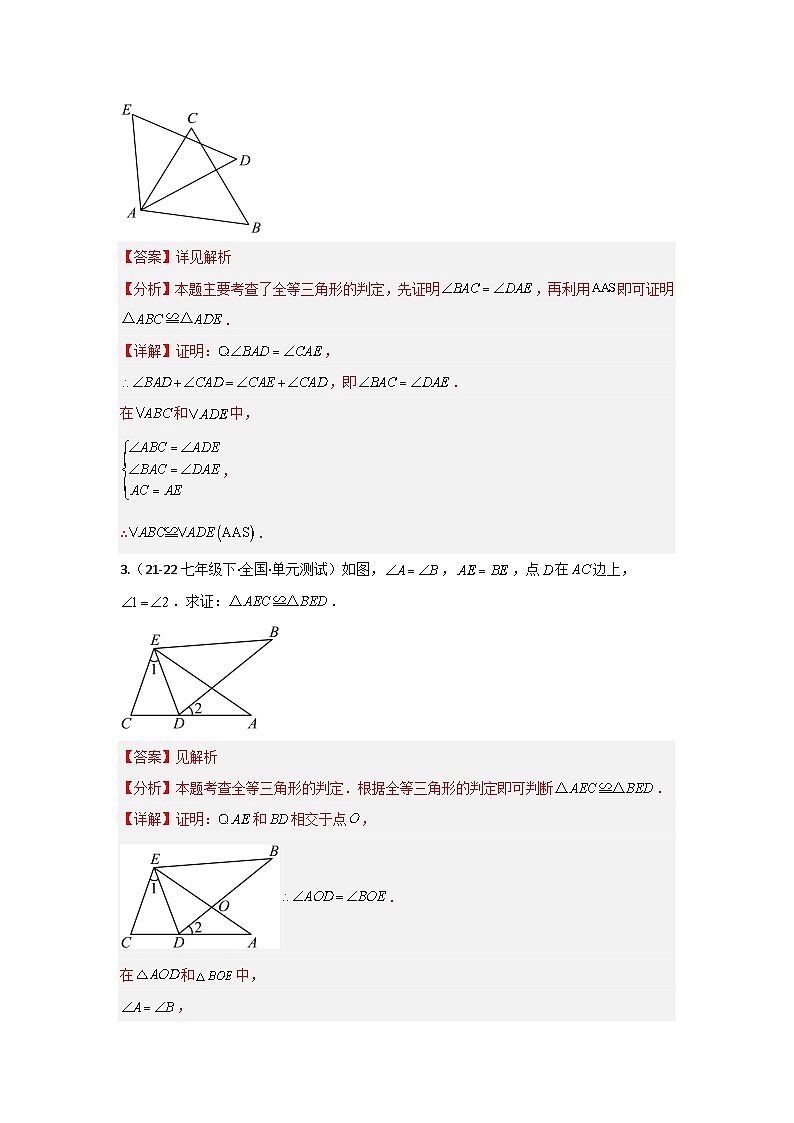 1.2.2怎样判定三角形全等（3题型基础+能力+创新+易错）02