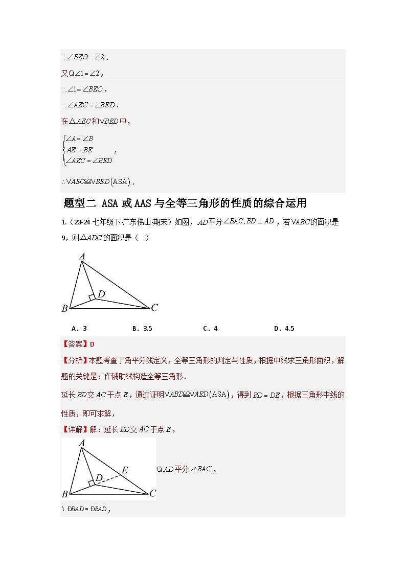 1.2.2怎样判定三角形全等（3题型基础+能力+创新+易错）03