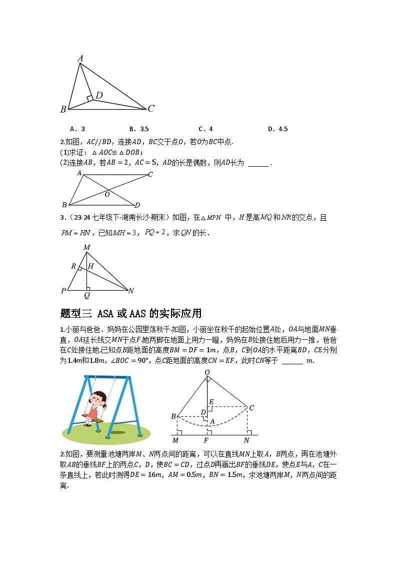 1.2.2怎样判定三角形全等（3题型基础+能力+创新+易错）02