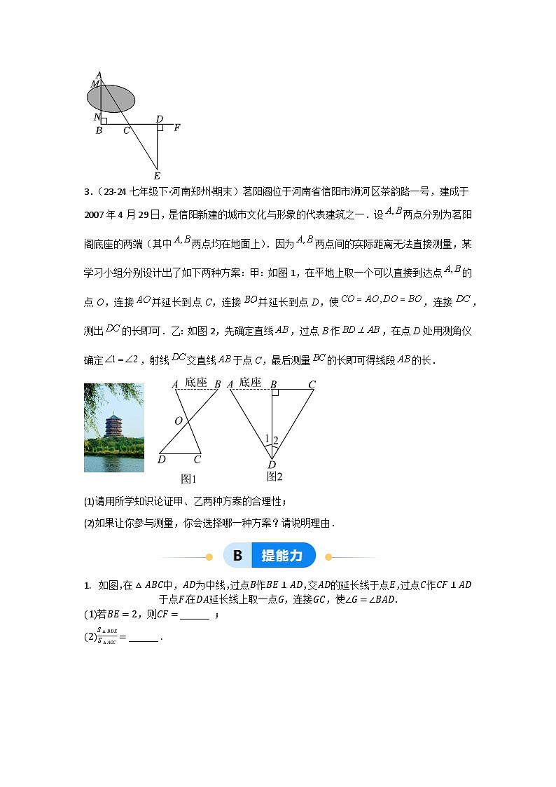 1.2.2怎样判定三角形全等（3题型基础+能力+创新+易错）03