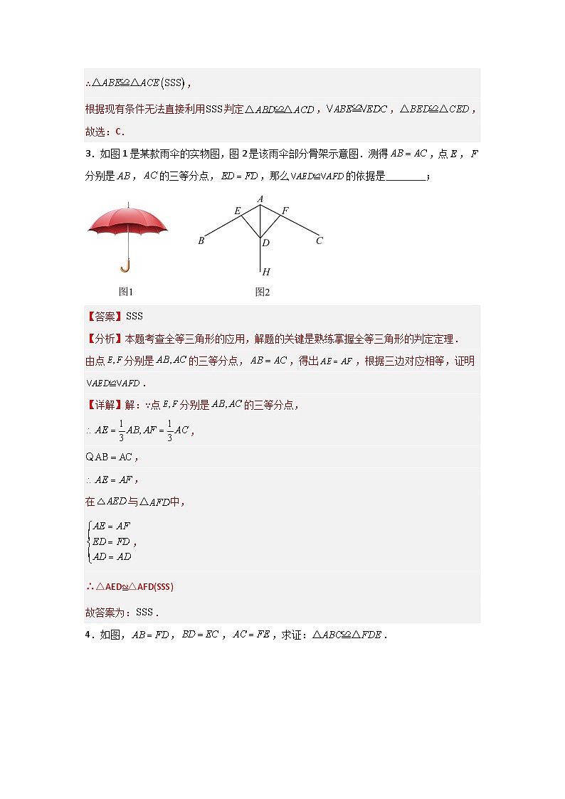 1.2.3怎样判定三角形全等（3题型基础+能力+创新+易错）02