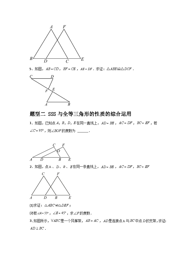 1.2.3怎样判定三角形全等（3题型基础+能力+创新+易错）02