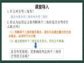 1.2.1怎样判定三角形全等（同步课件）