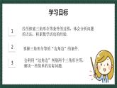 1.2.1怎样判定三角形全等（同步课件）
