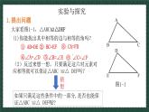 1.2.1怎样判定三角形全等（同步课件）