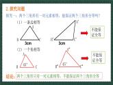 1.2.1怎样判定三角形全等（同步课件）