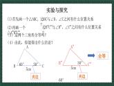 1.2.2怎样判定三角形全等（同步课件）