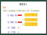 1.2.3怎样判定三角形全等（同步课件）