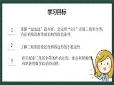 1.2.3怎样判定三角形全等（同步课件）