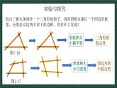 1.2.3怎样判定三角形全等（同步课件）