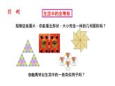 1.1 全等三角形（课件）